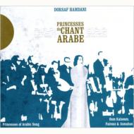 【輸入盤】 Dorsaf Hamdani / Princesses Du Chant Arabe: アラブ歌謡の女王たち 【CD】