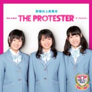 制服向上委員会 セイフクコウジヨウイインカイ / PROTESTER 【CD】