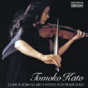 Bach, Johann Sebastian バッハ / 無伴奏ヴァイオリンのためのソナタ&パルティータ全曲 加藤知子(2Blu−spec CD) ...