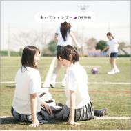 乃木坂46 / おいでシャンプー 【Type-B】 【CD Maxi】