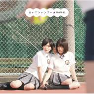 乃木坂46 / おいでシャンプー 【Type-C】 【CD Maxi】