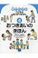 絵でわかるこどものせいかつずかん 4 / 子どもの生活科学研究会 【絵本】