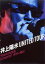 井上陽水 イノウエヨウスイ / CONCERT 1999～2001 UNITED TOUR 【VHS】