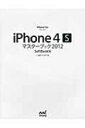 【送料無料】 Iphone 4sマスターブック 2012 Softb Iphone Fan Books / 小山香織 【単行本】