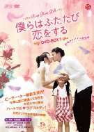 【送料無料】 僕らはふたたび恋をする&lt;台湾オリジナル放送版&gt; DVD-BOX1 【DVD】