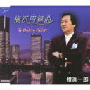 横浜一郎 / 横浜円舞曲 / Te Quiero Dijiste 【CD Maxi】