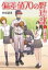 偏差値70の野球部 レベル3 守備理論編 小学館文庫 / 松尾清貴 【文庫】 586円