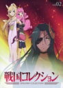 戦国コレクション Vol.02 【DVD】