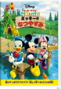 ミッキーマウス クラブハウス / ミッキーのなつやすみ 【DVD】