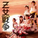 ももいろクローバーZ / Z女戦争 【通常盤1】 【CD Maxi】