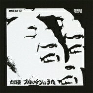 古川豪 / フルッチンのうた 【CD】