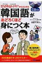 出荷目安の詳細はこちら内容詳細30のポイントを押さえるだけで、韓国旅行での会話はOK！この本だけで、会話や意思表示に困らないだけの韓国語がマスターできる。目次&nbsp;:&nbsp;プロローグ　まずは、ハングルと発音をマスターしよう！/ 第1章　基本の10表現/ 第2章　自分をわかってもらうための表現/ 第3章　相手にたずねる表現/ 第4章　会話をスムーズにする表現/ 第5章　すぐに使える！場面別会話