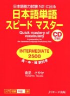 日本語能力試験N2に出る日本語単語