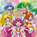 スマイルプリキュア! ボーカルアルバム1 【CD】