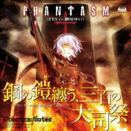 ファンタズム（FES cv.榊原ゆい） / 鋼の鎧纏う、三百の大司祭 【CD Maxi】