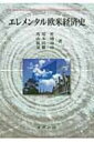 全面改訂　第3版　ほったらかし投資術【電子書籍】[ 山崎元 ]