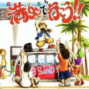 GOKIGEN SOUND ゴキゲンサン / 満タンで行こう!! 【CD】