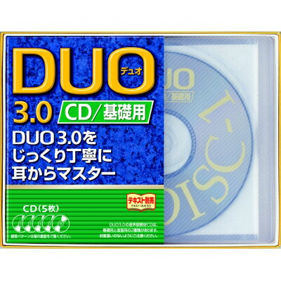 Duo 3.0 / Cd基礎用 / 鈴木陽一 【本】