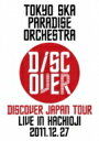 Tokyo Ska Paradise Orchestra 東京スカパラダイスオーケストラ / Discover Japan Tour ～LIVE IN HACHIOJI 2011.12.27～ 【DVD】