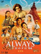 ALWAYS 三丁目の夕日 '64 【BLU-RAY DISC】