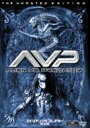 エイリアンVS.プレデター 完全版 【DVD】