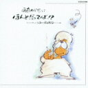 伊奈かっぺい / ほんとだってば!? 【CD】