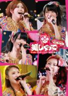 ℃-ute (Cute) キュート / ℃-uteコンサートツアー2012春夏 ～美しくってごめんね～ 【DVD】