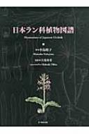 楽天市場】原種ラン図鑑の通販 楽天市場】原種ラン図鑑の通販