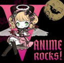 V-ANIME ROCKS! 【CD】