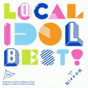 LOCAL IDOL BEST! 【CD】