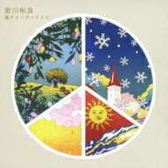 宮川彬良（1961-） / 風のオリヴァストロ 【CD】