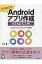 はじめてのAndroidアプリ作成 HTML5入門 / 末次章 【本】