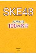 出荷目安の詳細はこちら内容詳細目次&nbsp;:&nbsp;チームS（ねえ、かまってよー！/ 最近、あのコが怖い。　ほか）/ チームK2（え〜っと…せんだい？/ カバの口から出てくる写真を撮りたい！　ほか）/ チームE（阿弥ちゃん。死ぬ気でやっても死なないから、一緒にがんばろうよ！/ 人間として好き。　ほか）/ 研究生（釣り師、憧れるなぁ〜（笑）。/ 私を見つけて欲しいです。　ほか）