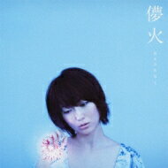 moumoon ムームーン / 儚火 【CD Maxi】