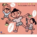 出荷目安の詳細はこちら曲目リストDisc11.わたしたちのからだ (子どもがつくる)/2.日本の楽器による音楽 (子どもがつくる)/3.ハウス・ミュージック (子どもがつくる)/4.いろはうた (子どもがつくる)/5.手づくり楽器による即興演奏 (子どもがつくる)/6.私たちのサムルノリ (子どもがつくる)/7.音列による音楽づくり (子どもがつくる)/8.ヨナウ組曲 (子どもがつくる)/9.&lt;雨の樹&gt;による5章 「1章」 (子どもがつくる)/10.&lt;雨の樹&gt;による5章 「2章」 (子どもがつくる)/11.&lt;雨の樹&gt;による5章 「3章」 (子どもがつくる)/12.&lt;雨の樹&gt;による5章 「4章」 (子どもがつくる)/13.&lt;雨の樹&gt;による5章 「5章」 (子どもがつくる)/14.雨 (子どもとつくる)/15.呼びかけ (子どもとつくる)/16.かえるのうた (子どもとつくる)/17.The Winds Blows (子どもとつくる)Disc21.ブラジル「サンバ」 (1 太鼓の音楽)/2.韓国「サムルノリ」 (1 太鼓の音楽)/3.「神田囃子」から「仁羽」 (1 太鼓の音楽)/4.朝鮮半島「アジェン」 (2 アジアのコト)/5.朝鮮半島「カヤグム」 (2 アジアのコト)/6.中国「ヤンチン」 (2 アジアのコト)/7.世界地図のフーガ (3 音を広げる)/8.ロック・トラップ (3 音を広げる)/9.月光への碑文 (3 音を広げる)/10.「リビングルーム・ミュージック」から「はじめに」 (3 音を広げる)/11.ドリップ・ミュージック (3 音を広げる)/12.こすりんぐ (3 音を広げる)/13.「プリペアード・ピアノのためのソナタとインターリュード」から「ソナタ第2番」 (3 音を広げる)/14.ジェスティ (3 音を広げる)/15.グラウンド (4 反復)/16.おもちゃのパッサカリア (4 反復)/17.「新ざらし」から「手事」 (4 反復)/18.ピアノ・フェイズ (4 反復)/19.木片の音楽 (4 反復)/20.竹たてかけた (4 反復)Disc31.3本の狩の角笛のアリア (5 問いと答え)/2.中央・東アフリカ「ンゴマ」 (5 問いと答え)/3.鹿の遠音 (5 問いと答え)/4.アメイジング・グレイス (6 ドローン)/5.オルガヌム「地上のすべての国は」 (6 ドローン)/6.オーストラリア「ディジェリドゥ」 (6 ドローン)/7.陪艪 (6 ドローン)/8.雨の樹 (6 ドローン)/9.しずかさや~芭蕉の俳句による (6 ドローン)/10.オルゴール博士 (6 ドローン)/11.アイオマヤ・アイオ (7 リズム)/12.リズムを重ねて (7 リズム)/13.「兵士の物語」から「兵士の行進」 (7 リズム)/14.日本の音階によるパラフレイズ (8 音階)/15.スプリンガル舞曲 (8 音階)/16.リディアの風 (8 音階)/17.ダンシング・スノー no.2 (8 音階)/18.子どものための小品 (8 音階)/19.「オーケストラのための5つの小品 op.10」から「第1曲」 (9 モチーフ)/20.子どものためのルールによる音楽 ピアノのために (9 モチーフ)/21.子どものためのルールによる音楽 ドラムのために (9 モチーフ)/22.子どものためのルールによる音楽 鉄琴のために (9 モチーフ)/23.子どものためのルールによる音楽 筒のために (9 モチーフ)/24.「海へ」から「鱈岬」 (9 モチーフ)/25.SEA~和楽器による (9 モチーフ)