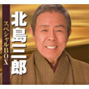 北島三郎 キタジマサブロウ / 北島三郎スペシャルbox 【CD】