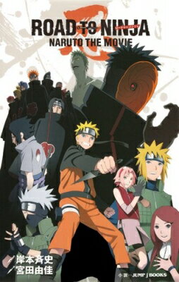 ROAD TO NINJA NARUTO THE MOVIE JUMP j BOOKS / 岸本斉史 キシモトマサシ 【本】