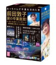 AKB48 / 前田敦子 涙の卒業宣言! in さいたまスーパーアリーナ ～業務連絡。頼むぞ、片山部長!～ スペシャルDVD-BOX 【DVD】