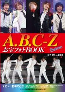 A.B.C‐Zお宝フォトBOOK Protostar RECO　BO