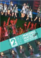 AKB48 / AKB48　満席祭り希望　賛否両論　DVD単品　第2公演 【DVD】