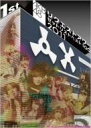 AKB48 / AKB48 リクエストアワーセットリストベスト100 2011 第1日目 【DVD】