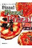 Pizza!pizza!pizza! 旭屋mook 【ムック】