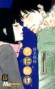 君に届け 17 マーガレットコミックス / 椎名軽穂 シイナカルホ 【コミック】