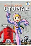 Utopia 最後の世界大戦 / 天使の玉ちゃん 藤子・F・不二雄大全集 / 藤子F不二雄 フジコフジオエフ 【コミック】