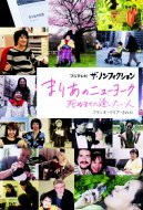 フジテレビ ザ・ノンフィクション まりあのニューヨーク 死ぬまでに逢いたい人 / フランキ・マリア・さわの 【本】