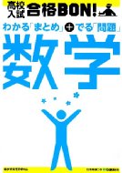 高校入試 合格bon! 数学 高校入試 合格bon!