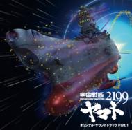宮川彬良（1961-） / 宇宙戦艦ヤマト2199 オリジナルサウンドトラック Vol.1 【CD】
