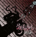 Black Gene For the Next Scene / グロウ・テスト・クラーケン 【TYPE B】 【CD Maxi】