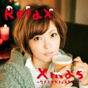 Atelier Bossa-Conscious / リラックス クリスマス 〜ウチナカ カフェ スタイル〜 【CD】