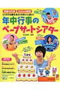 年中行事のペープサートシアター 季節の行事 ふだんの保育 いつでも使えるネタがいっぱい 保カリBOOKS / 永井裕美 【本】